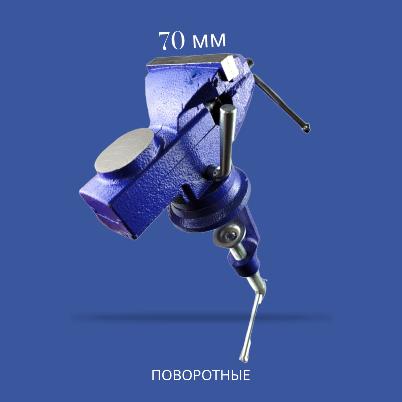 поворотные слесарные тиски 70 мм, «maximum» (2877) оптом